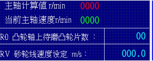 图4 砂轮线速度设定图